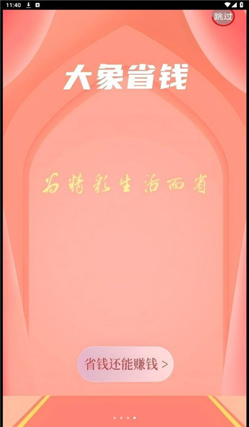 大象省钱app