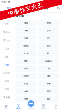 友章作文app