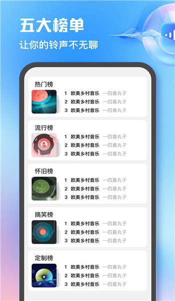 热门免费铃声app