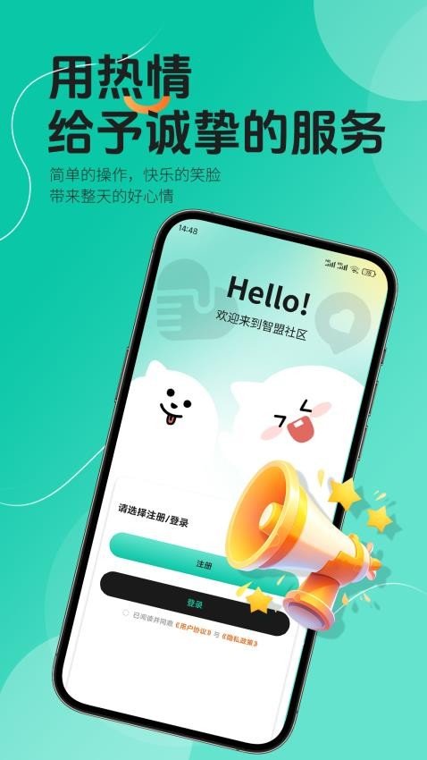 智盟社区app