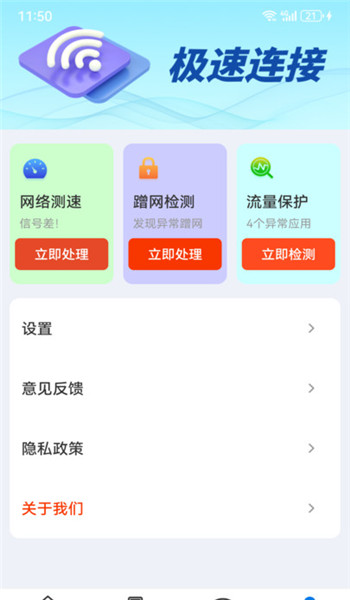 WiFi鲁班大师app