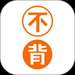 不背单词官网版