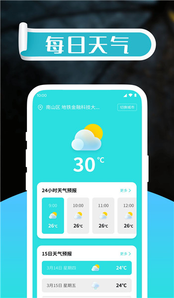 红苹果天气app