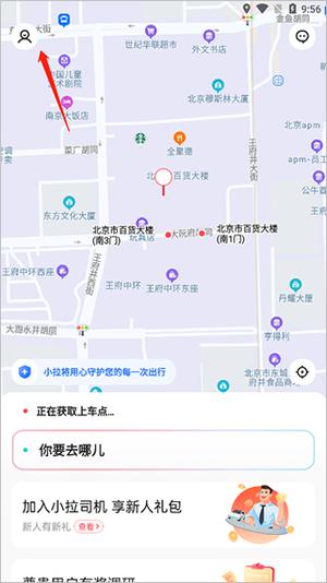 小拉出行app