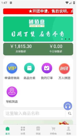 团佰意软件