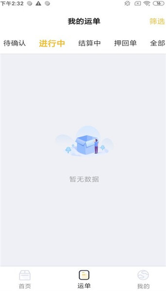 七贝智运app