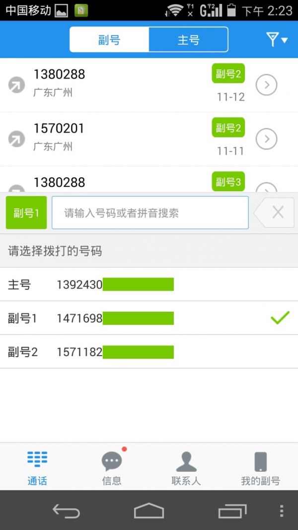 和多号app