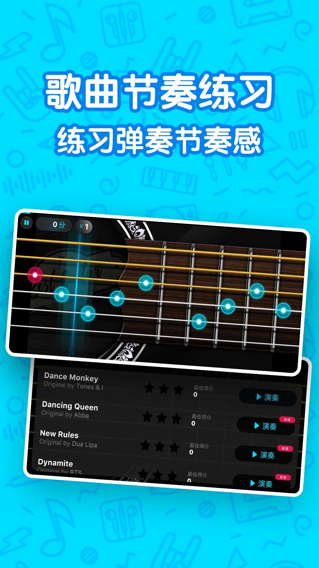 吉他自学模拟器app