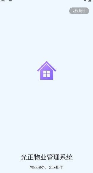 光正物业app