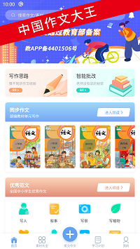 友章作文安卓版图2