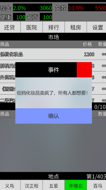 只是跑商游戏