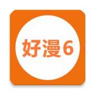 好漫6app