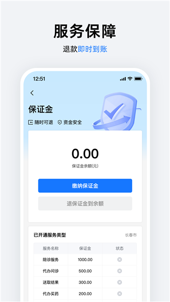 吉长陪诊师app