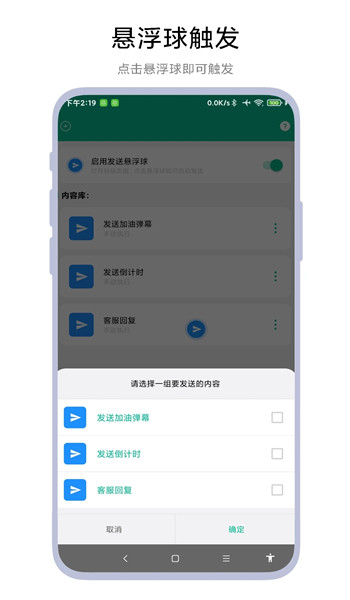 自动打字发送器app