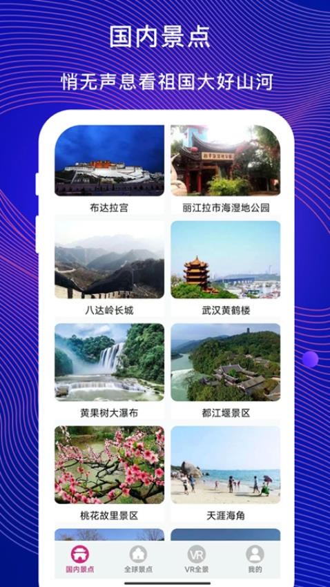 vr云旅游app