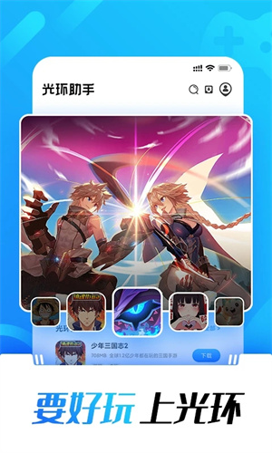 光环助手官方正版免费