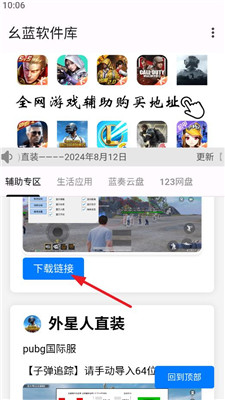 幺蓝软件库app