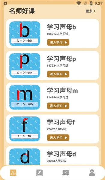 一起学习app