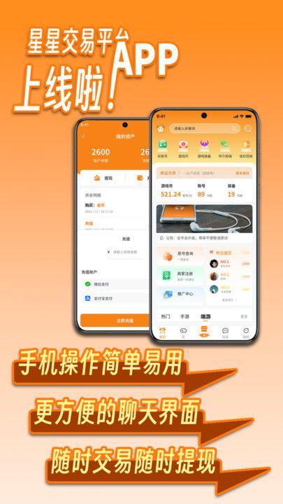星星游戏交易app