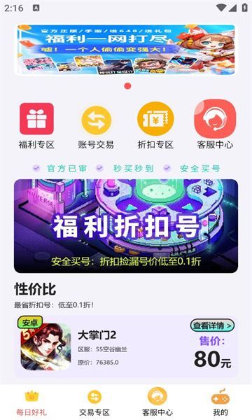 掌上折扣玩app