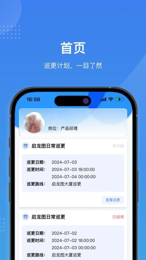 智慧云巡检app