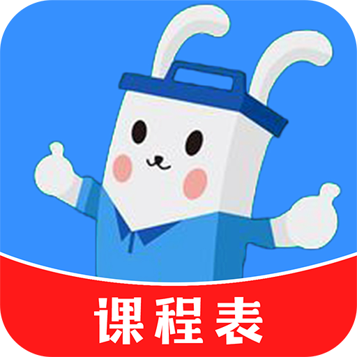 超全课程表app