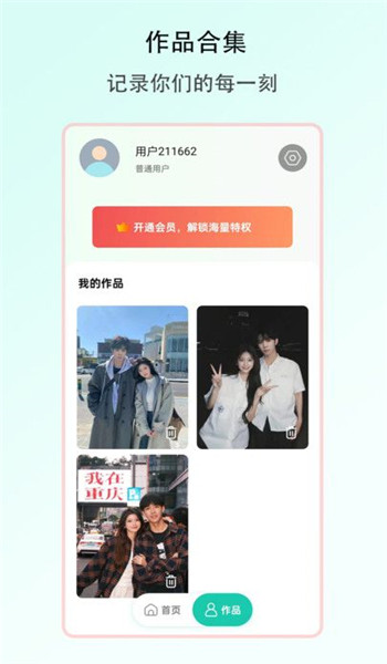 趣合拍app