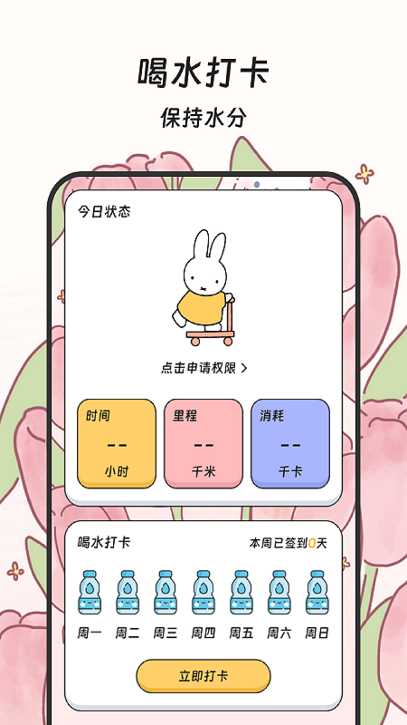 福运计步王app