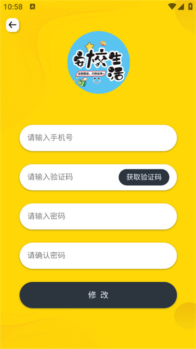 安校生活app