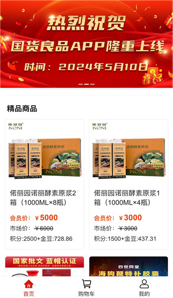 国货良品app