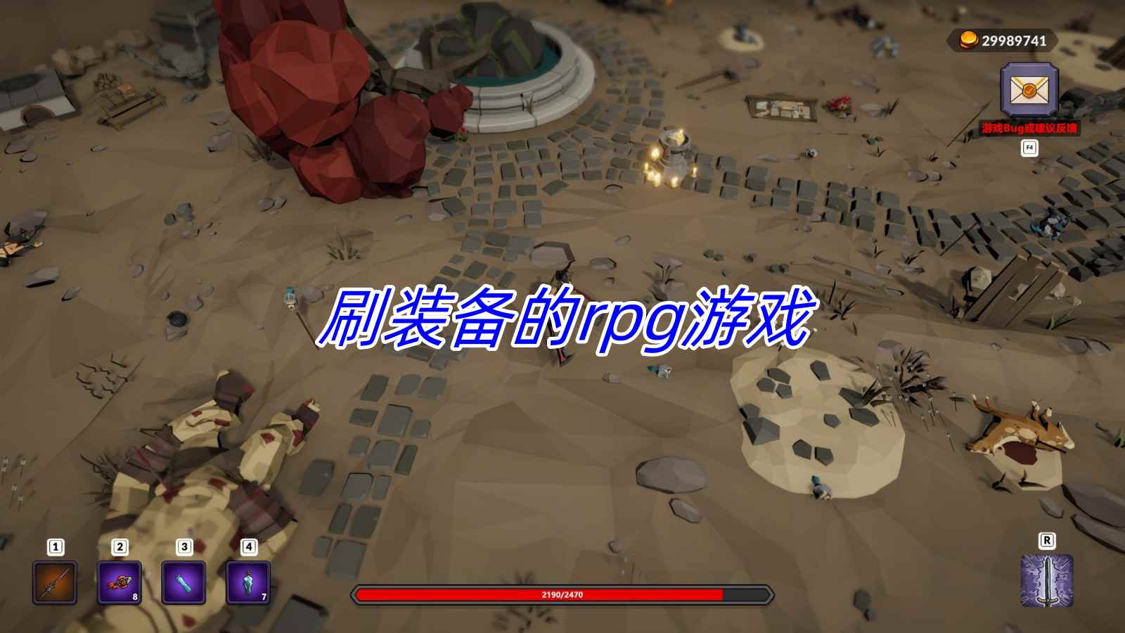 刷装备的rpg游戏