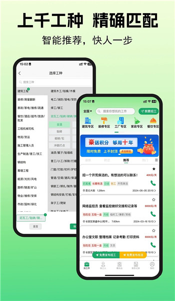 灵工智选app