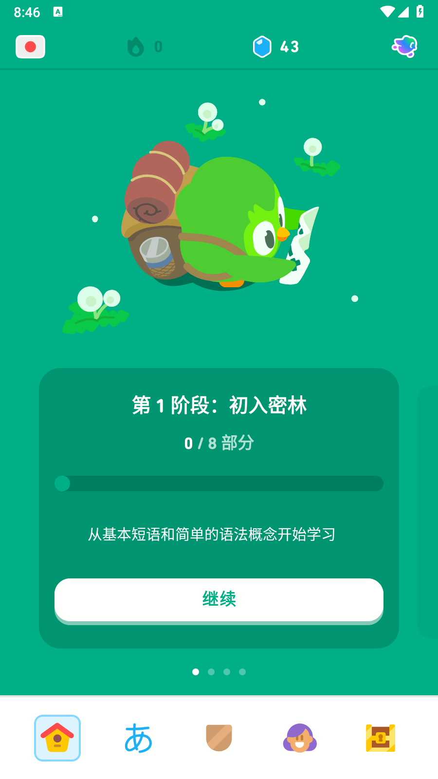 多邻国官网版