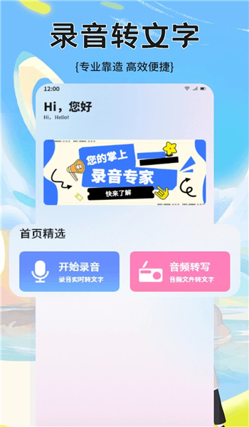 转录大师app