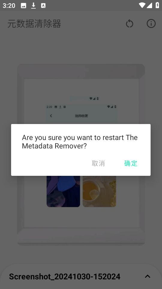 元数据清除器app