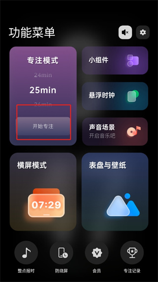 翻页时钟app