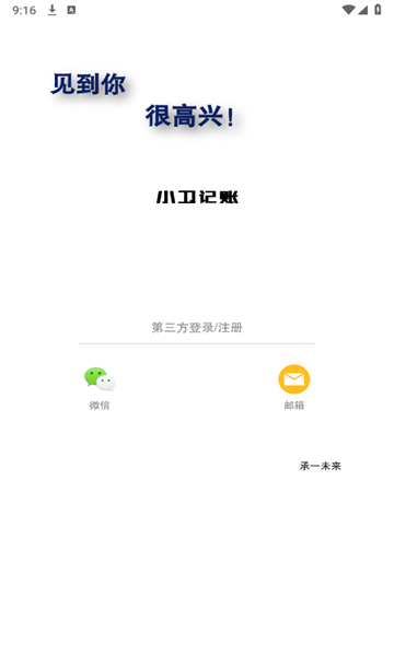 小卫记账app