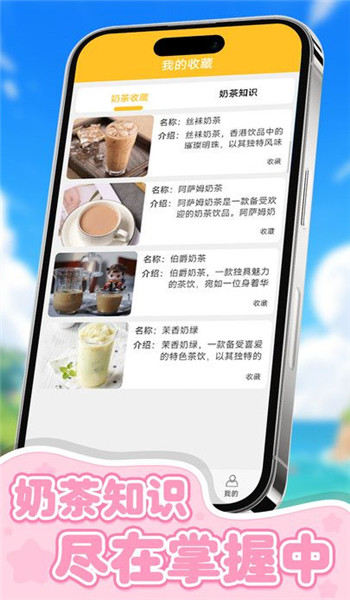 有间奶茶店app