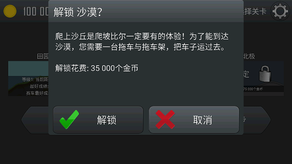 登山赛车国际服破解版无限金币钻石