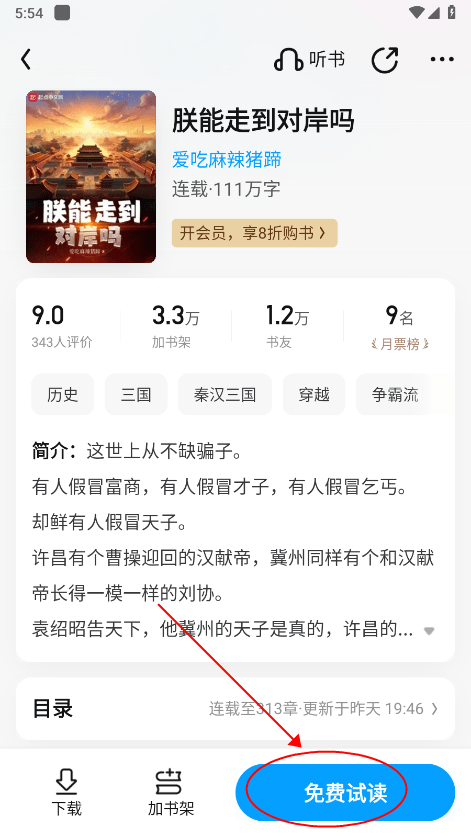 qq阅读小说免费版