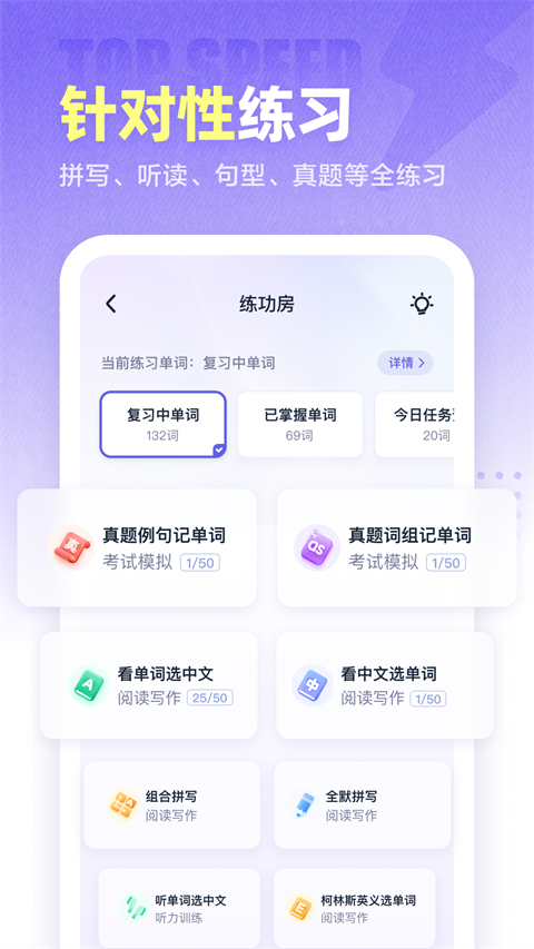 万词王app免费版图3