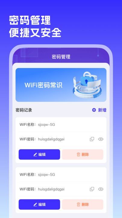 WiFi万源钥匙app