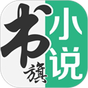 书旗小说app