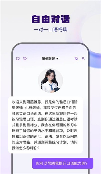 大宇言雅思口语app