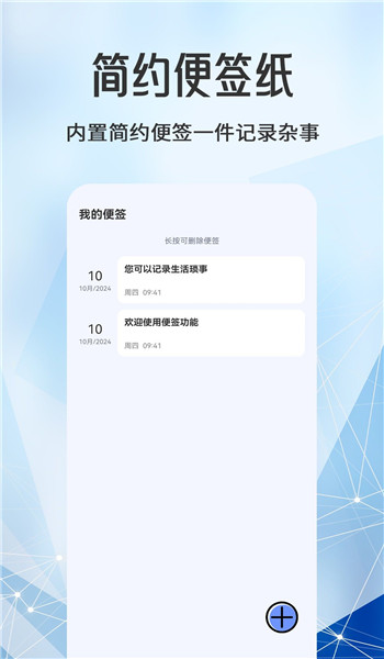 每日计划todo便签app