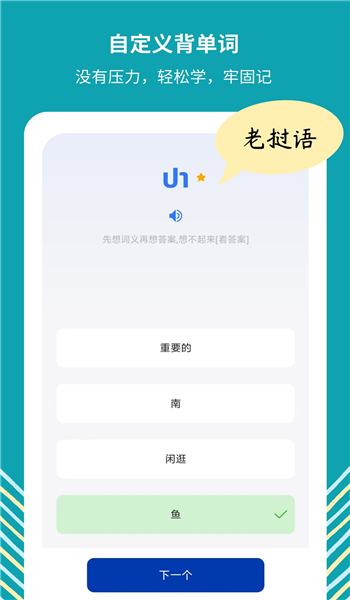 准单词王app