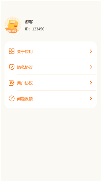 答题祥龙通app