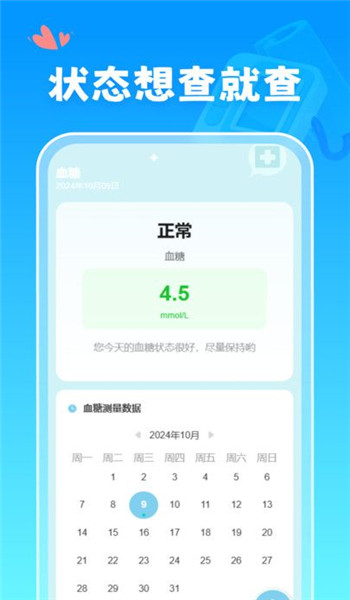 血糖血压记录仪app