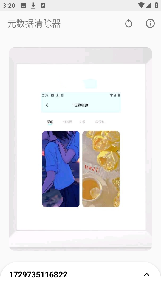 元数据清除器app