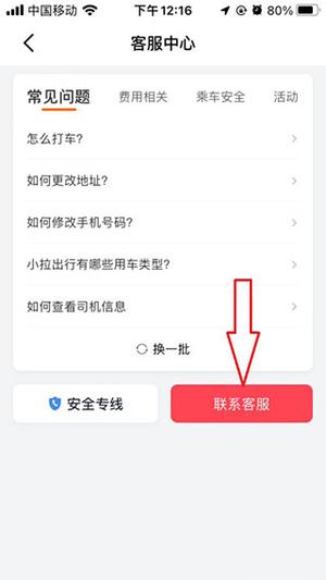 小拉出行app